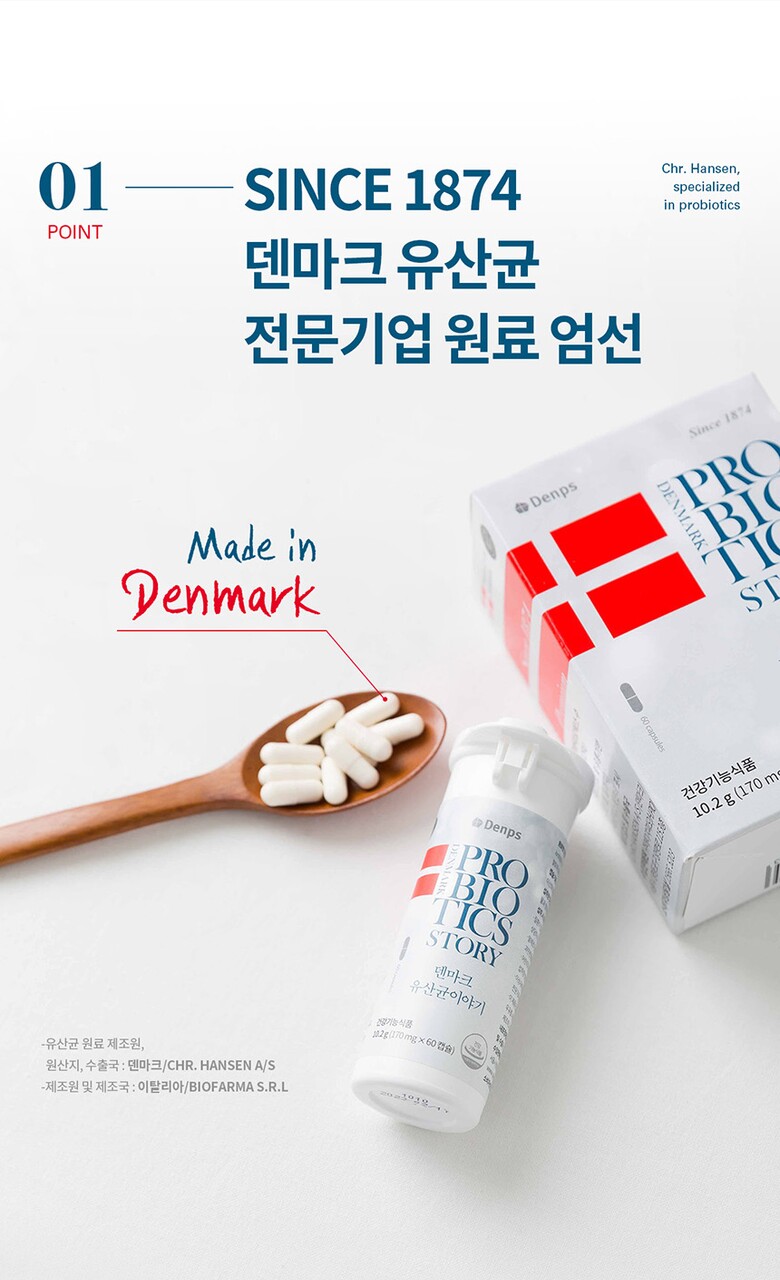 덴프스] 덴마크 유산균이야기 2Box/4개월분 상품상세 | 올리브영