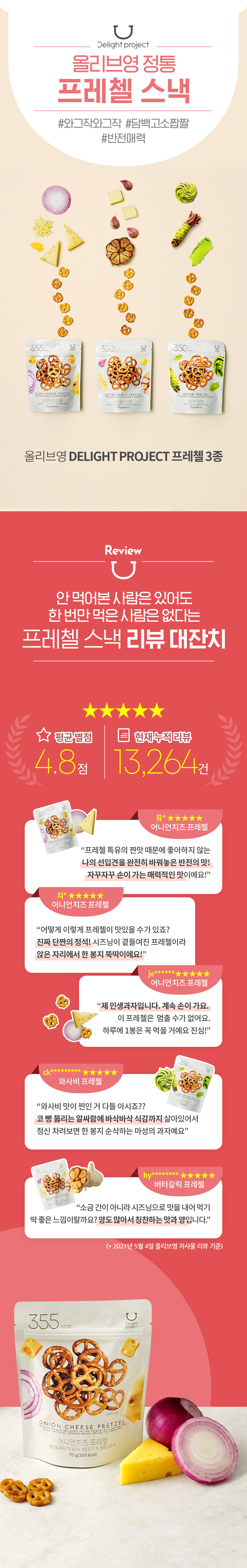 딜라이트 프로젝트 버터갈릭 프레첼 70g | 올리브영